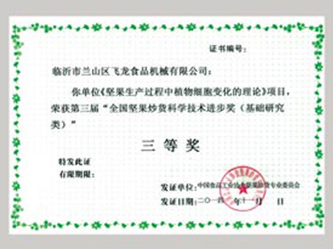 榮譽資質